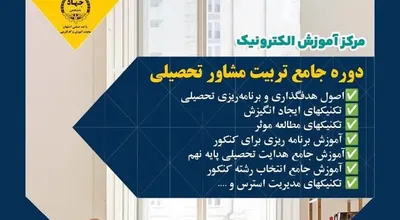 مشاور تحصیلی دوم
