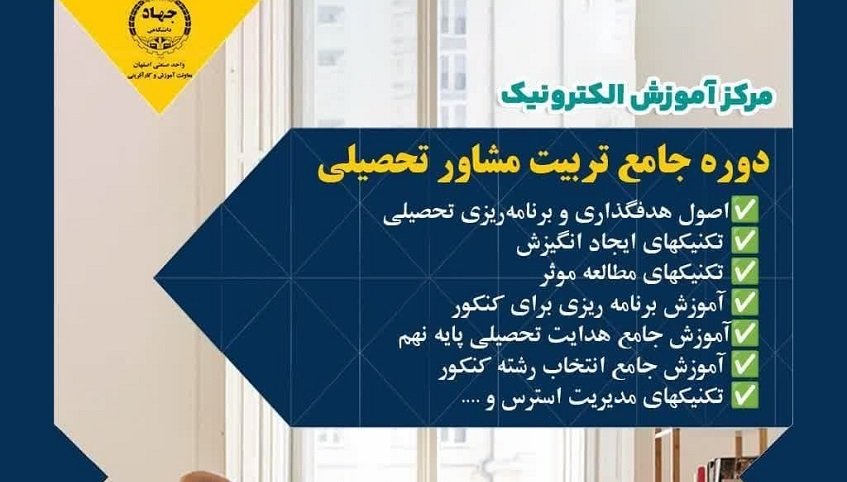 مشاور تحصیلی دوم