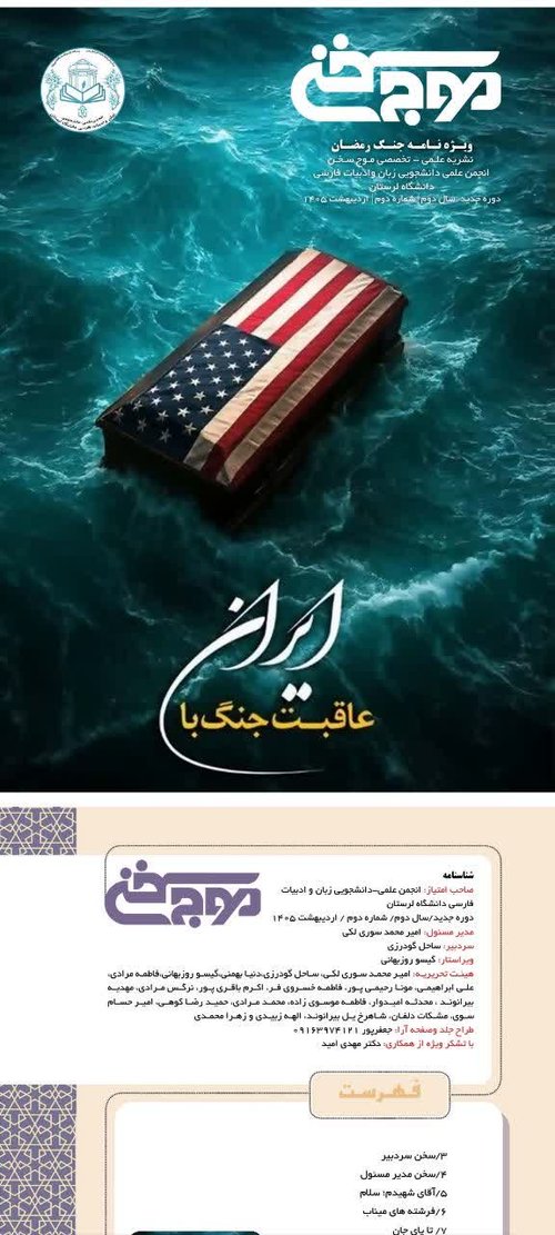 موج سخن