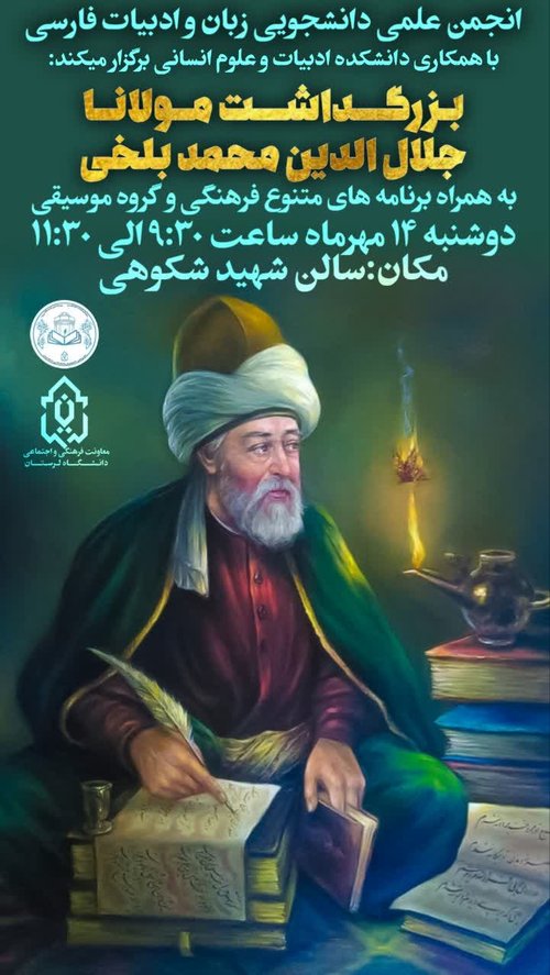مولانا