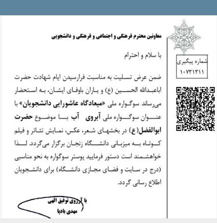 میعادگاه عاشورایی دانشجویان