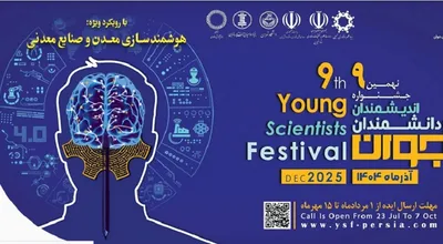 اندیشمندان و د انشمندان جوان