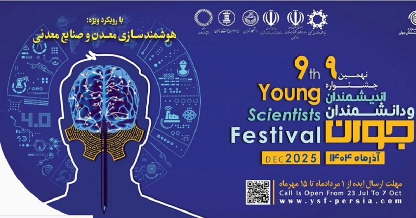 اندیشمندان و د انشمندان جوان