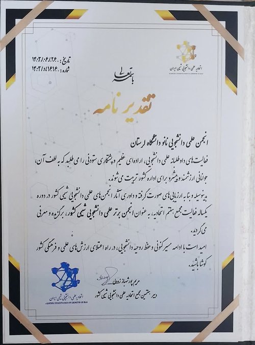 انجمن برتر علمی دانشجویی شیمی