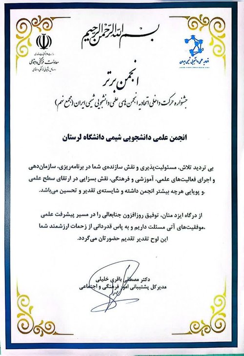 انجمن شیمی دوم