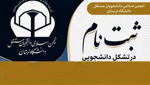 انجمن اسلامی