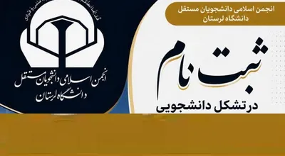 انجمن اسلامی