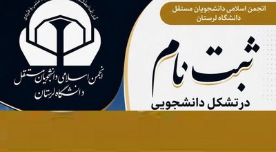 انجمن اسلامی