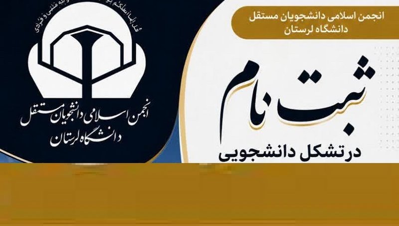 انجمن اسلامی