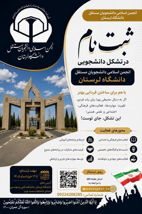 انجمن اسلامی دانشجویان مستقل