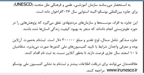 نامه اداری یونسکو