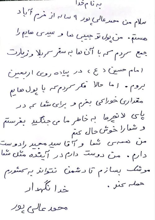 نامه محمد