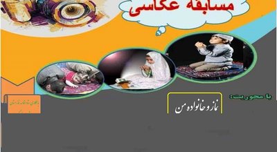 نماز و خانواده