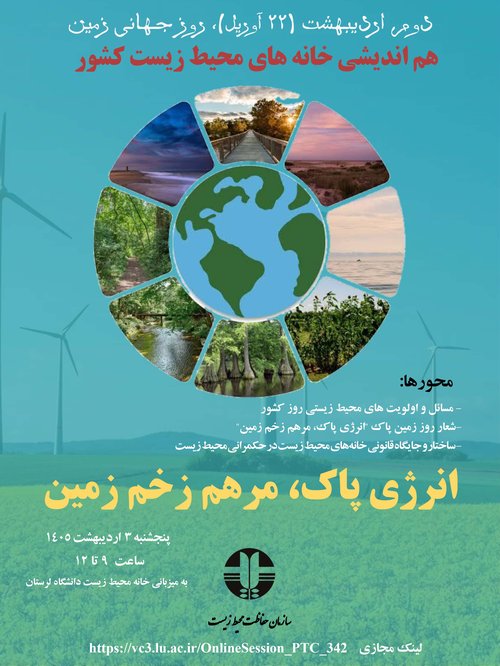 انرژی پاک مرهم زخم زمین