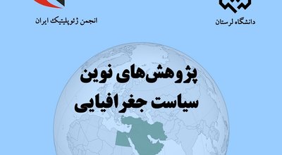 نشریه سیاستهای پژوهشی