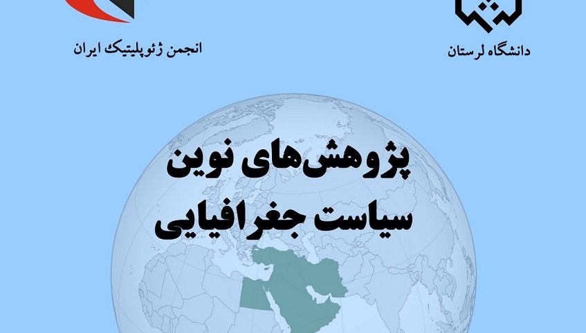 نشریه سیاستهای پژوهشی