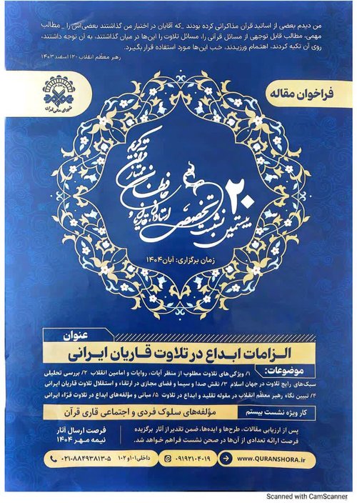 نشست حافظان قرآن کریم