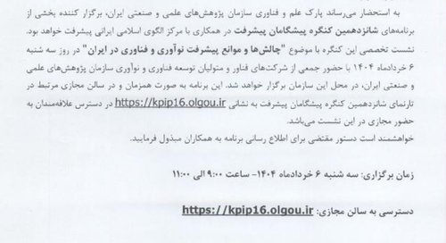 نشست مجازی
