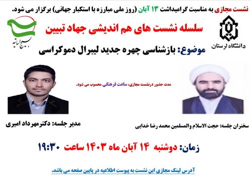 نشست سیزده آبان