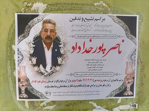 ناصر پورخداداد