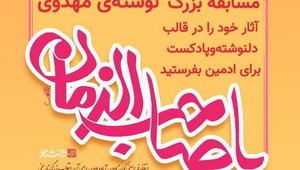 نوشته مهدوی دوم