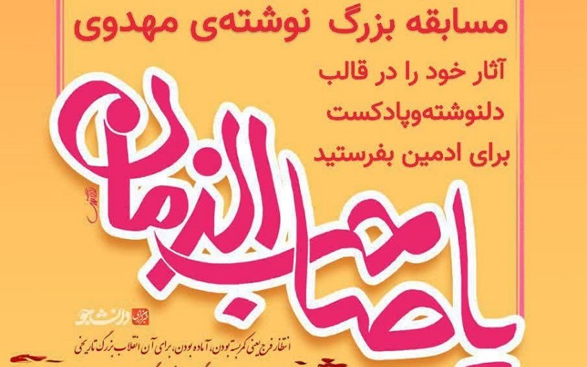 نوشته مهدوی دوم