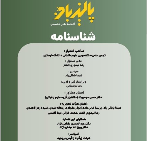 پالیزبان سههههه