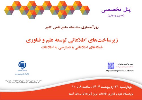 پنل تخصصی روزآمدسازی