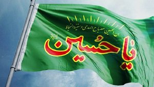 پرچم امام حسین