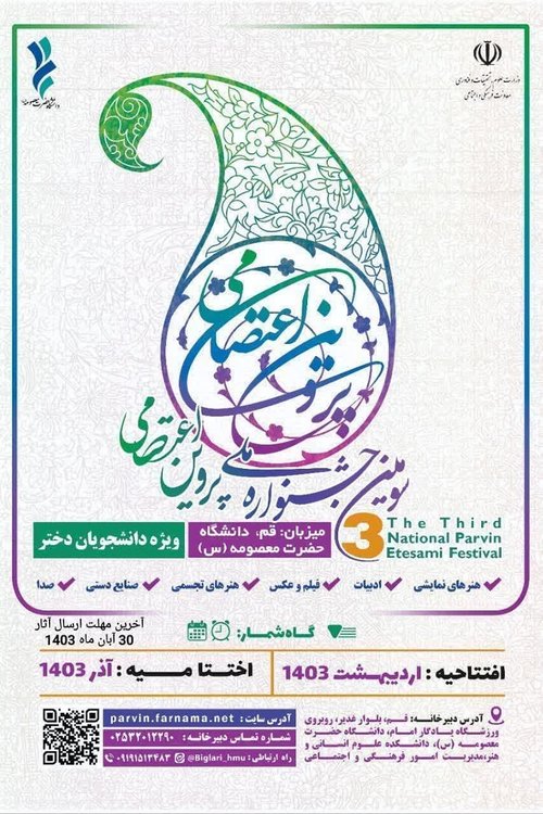 پروین اعتصامی