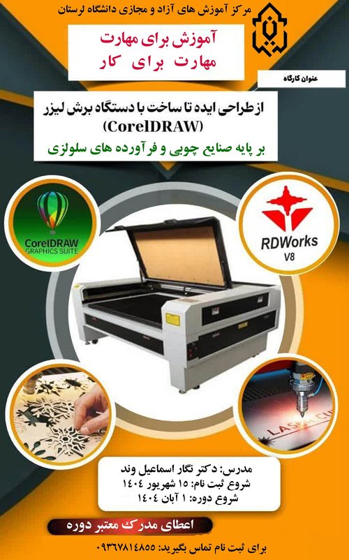 پوستر چوب
