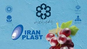 پوستر دوم ایران پلاست
