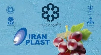 پوستر دوم ایران پلاست