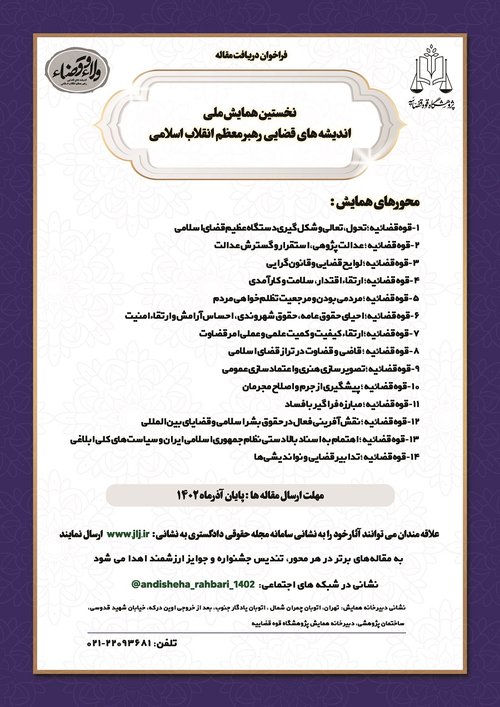 پوستر همايش