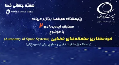 پوستر هوافضا