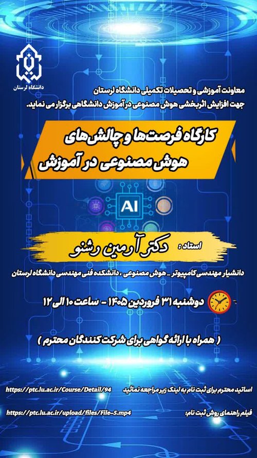 پوستر هوش مصنوعی