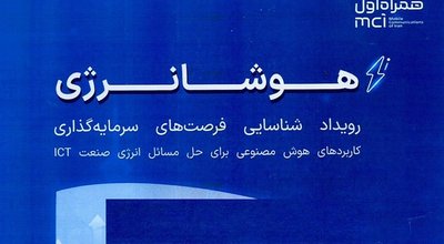 پوستر هوشانرژی