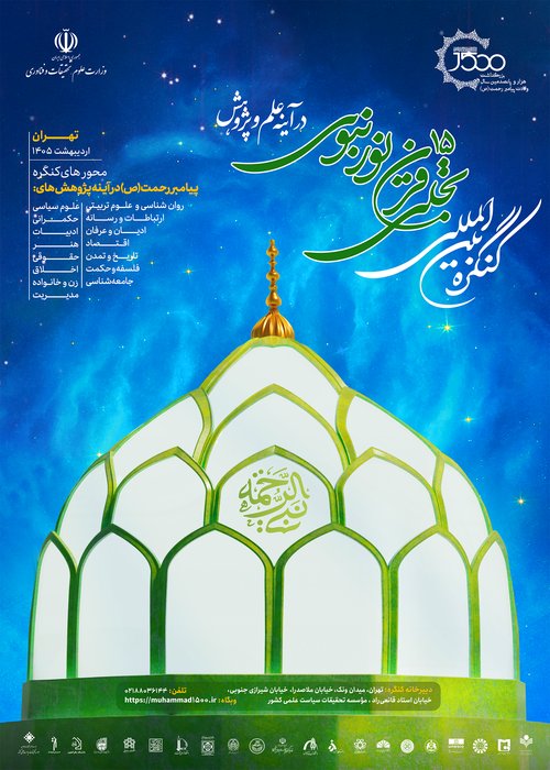 پوستر کنگره بین المللی نور