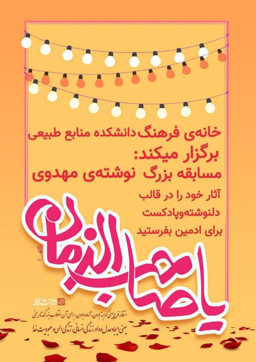 پوستر مسابقه نوشته مهدوی