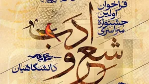پوستر شعر و ادب دانشگاهیان