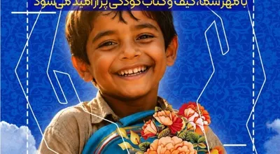 پویش امید