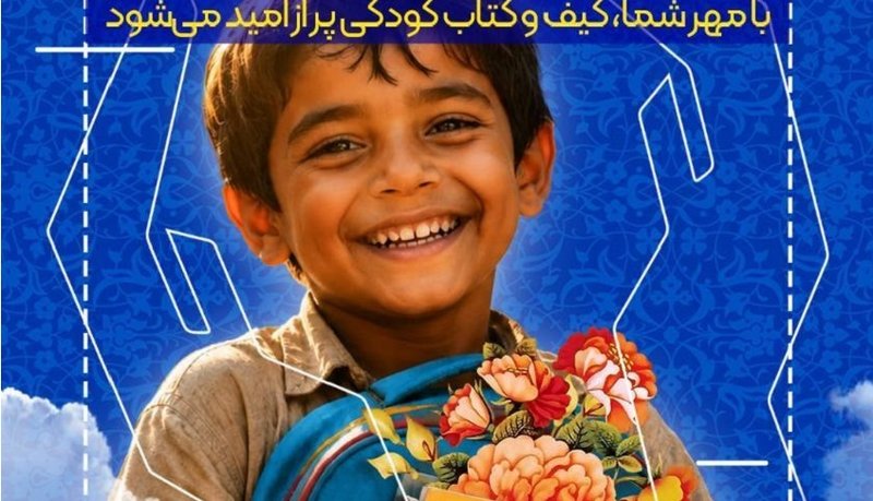 پویش امید