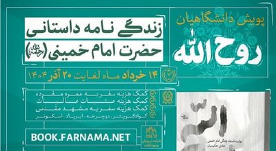 پویش روح الله