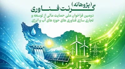 پژوهانه دوم