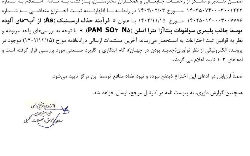 پژوهشگاه شیمی
