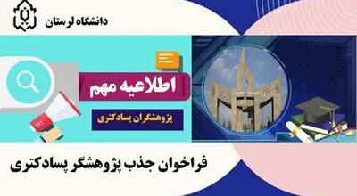 پژوهشگر پسا دکترا