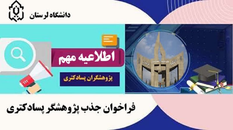 پژوهشگر پسا دکترا