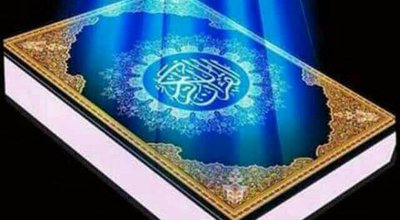 قرآن 2
