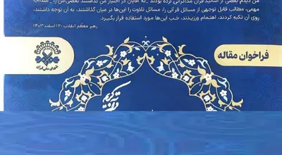 قاریان ایرانی