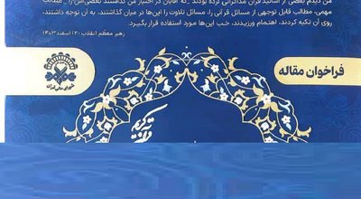 قاریان ایرانی